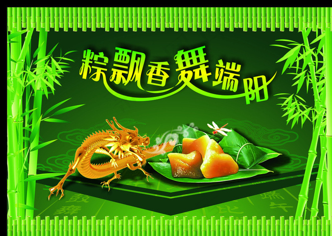 端午节飘香帖宗图片cdr矢量模版下载