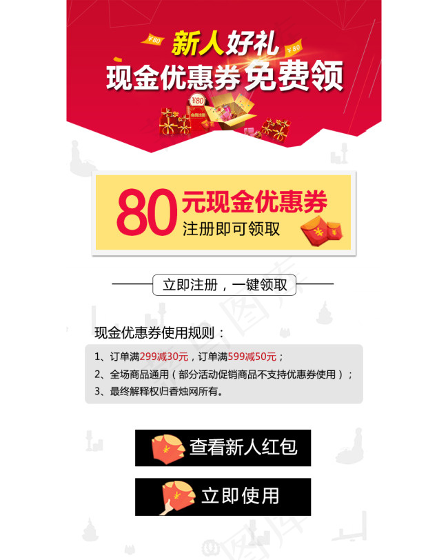 banner红包优惠券详情页设计