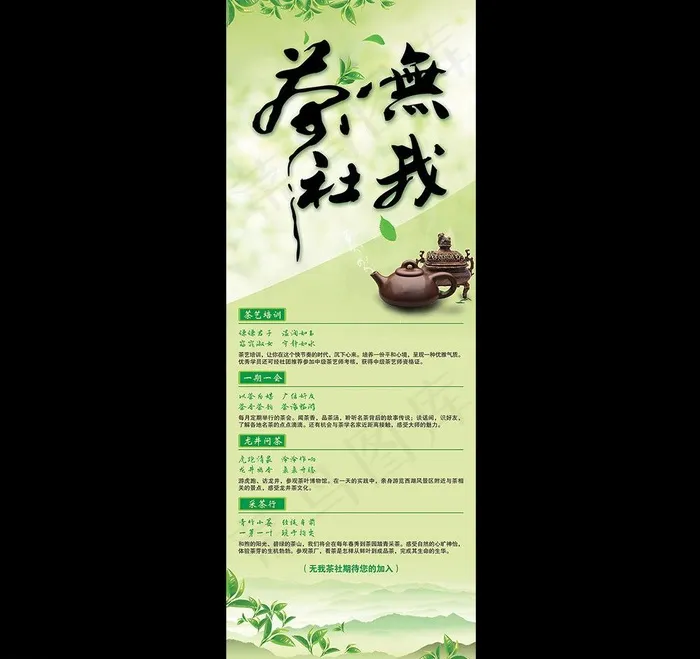茶文化展架模板图片(3543X9449(DPI:150))psd模版下载