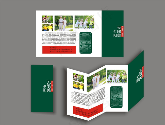 老年保健折页宣传图片cdr矢量模版下载