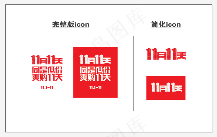 京东11月11天logoai矢量模版下载