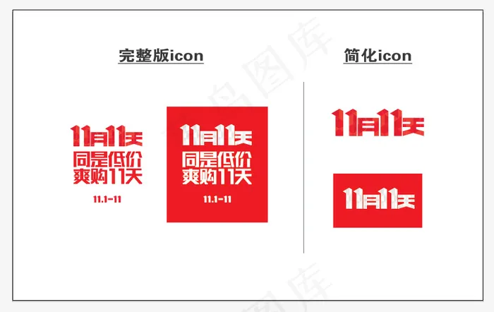 京东11月11天logoai矢量模版下载