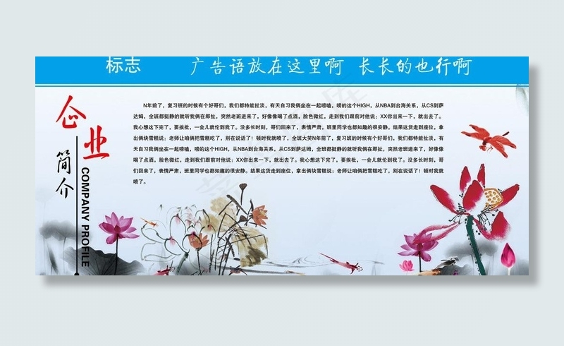 企业简介图片(6803X3402(DPI:72))psd模版下载