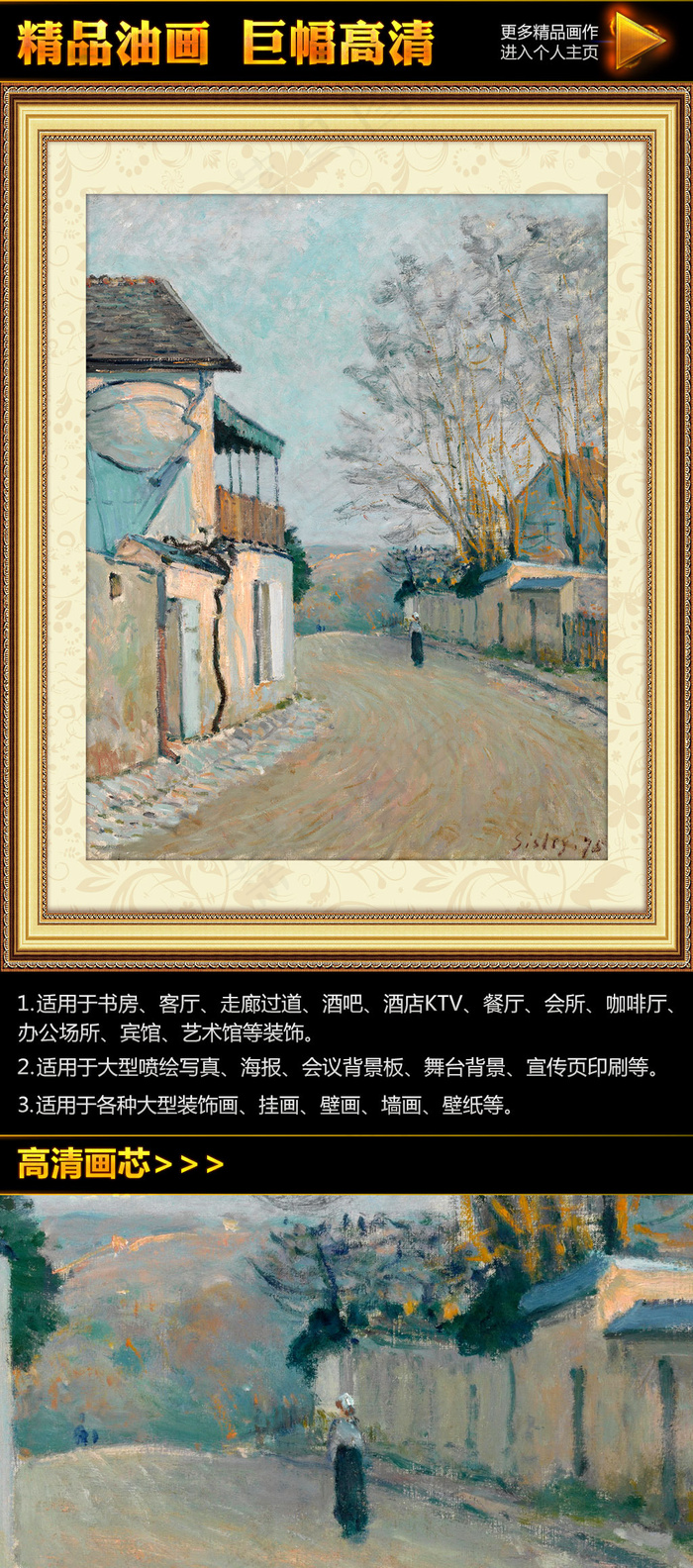 西斯莱《冬日的路维希安街道》油画挂...