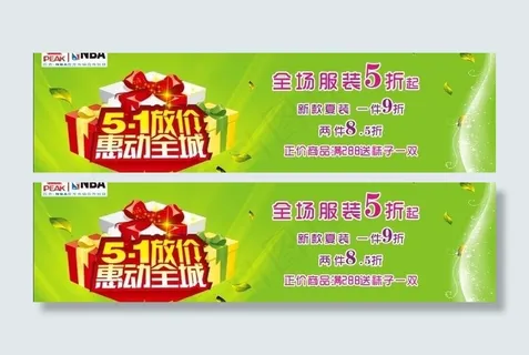 匹克五一促销广告设计图片