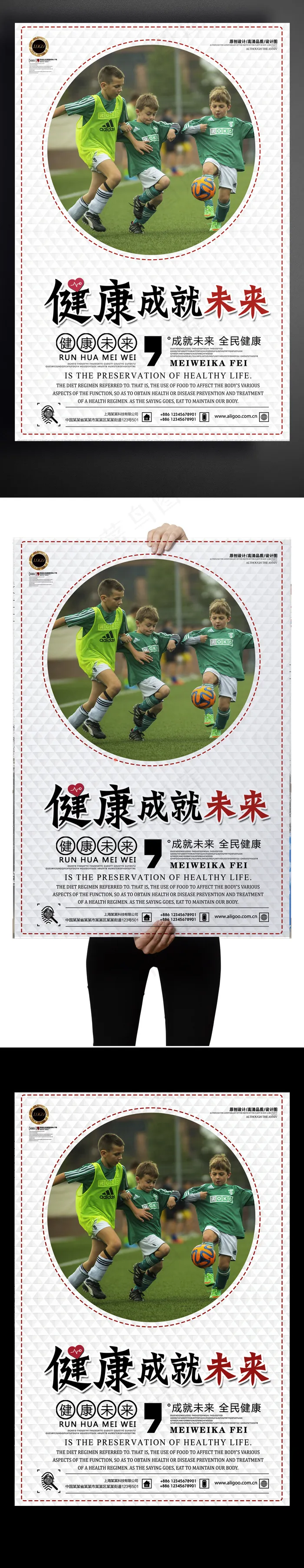 健康成就未来创意设计海报
