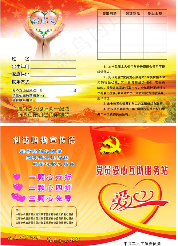 爱心卡宣传单设计PSD(3543X4961(DPI:300))psd模版下载