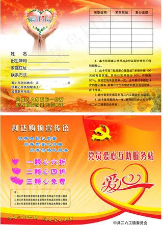 爱心卡宣传单设计PSD