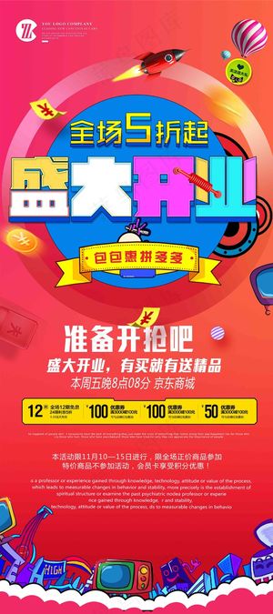 盛大开业  全场5折  电器促销  宣传展架