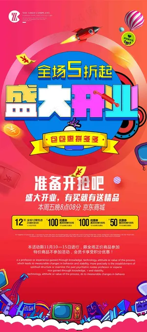 盛大开业  全场5折  电器促销  宣传展架