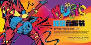 狂欢音乐节海报设计