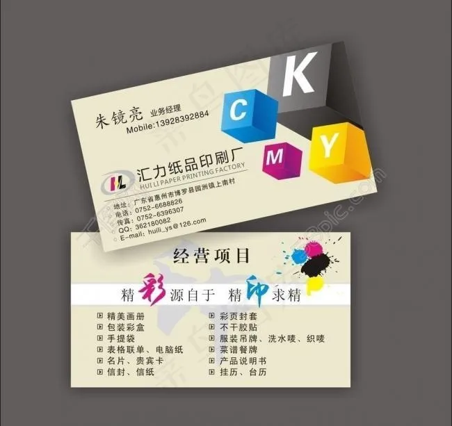 印刷厂名片图片cdr矢量模版下载