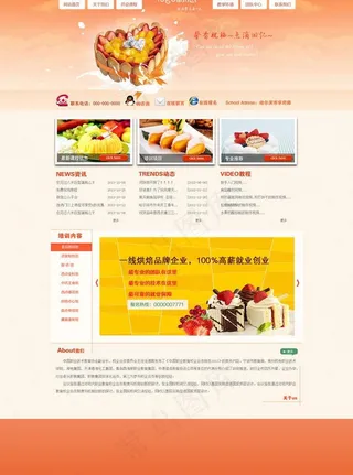 橘黄色蛋糕培训学校网图片