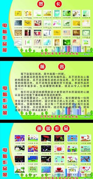学校展板图片