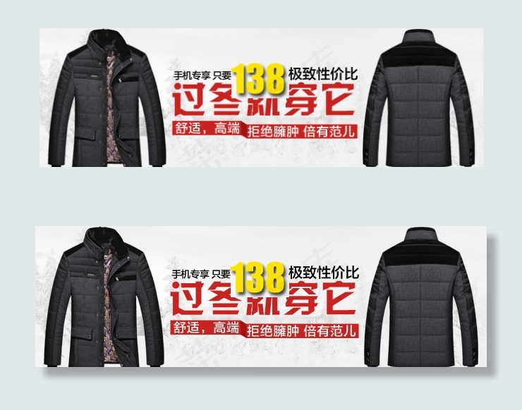 2014淘宝男装手机端钻展图psd模版下载