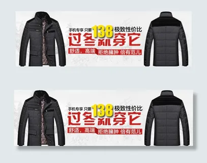 2014淘宝男装手机端钻展图