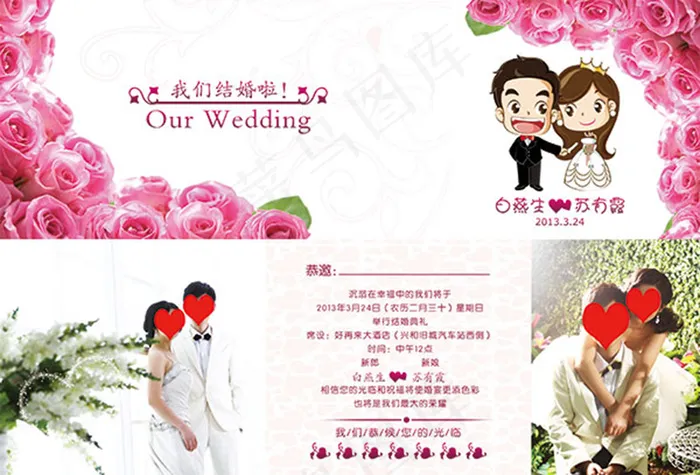 浪漫唯美结婚请柬(4567X1559(DPI:400))psd模版下载