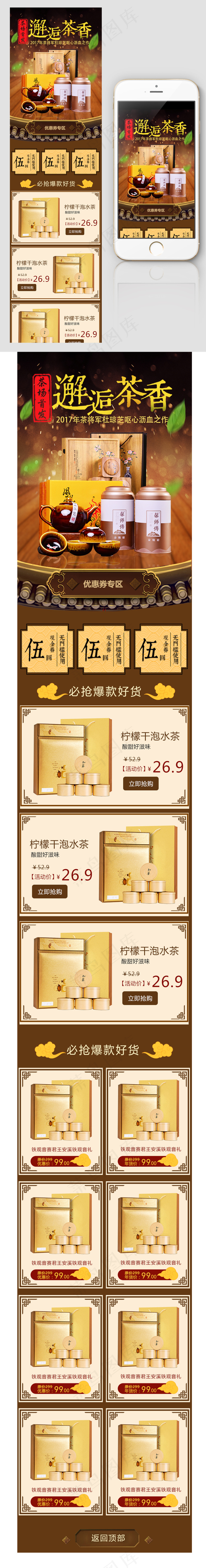 电商复古茶叶手机端无线端首页psd模版下载