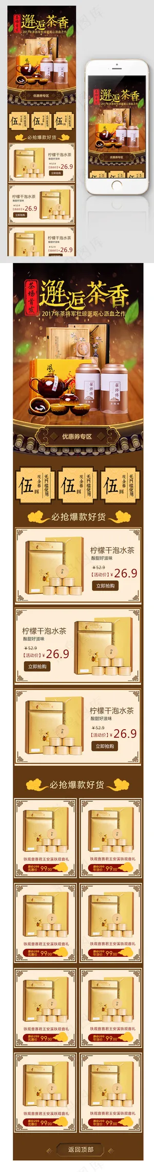 电商复古茶叶手机端无线端首页 电商复古茶叶手机端无线端首页