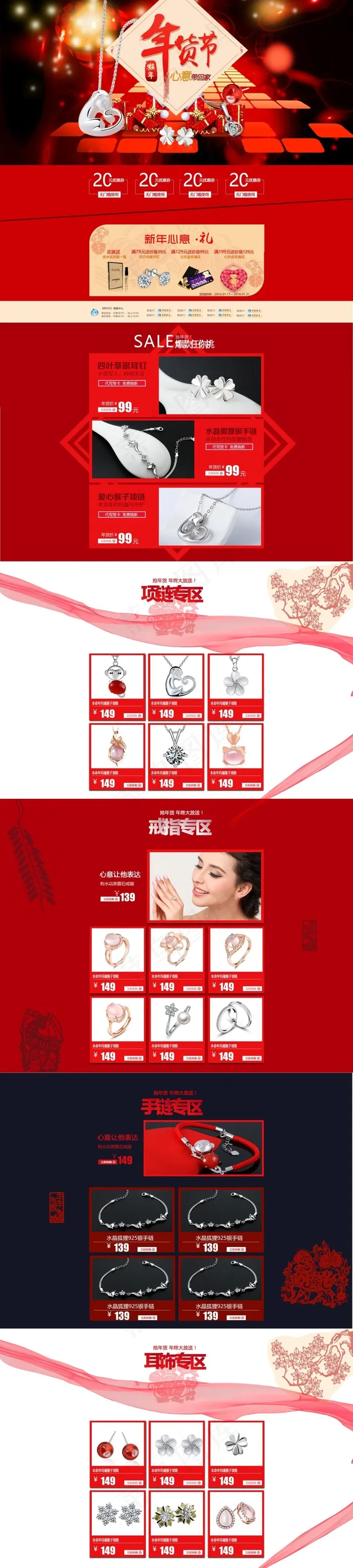 淘宝首饰首页psd模版下载