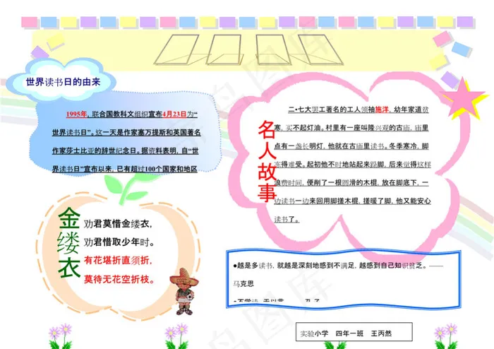 读书小报电子版