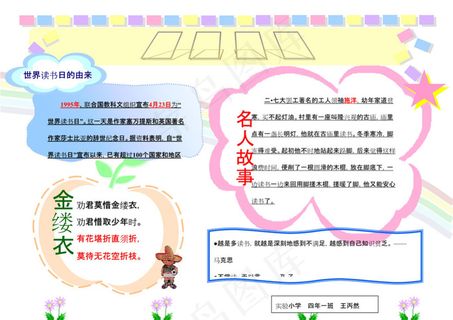 读书小报电子版