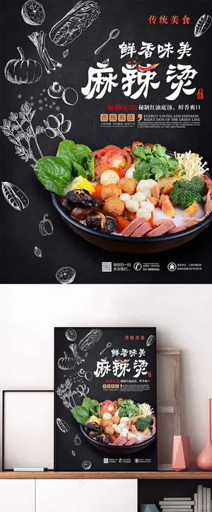 黑色简约麻辣烫餐饮美食海报