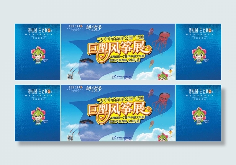 风筝节背景图片cdr矢量模版下载