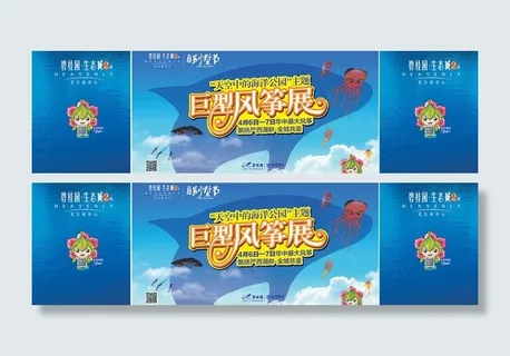 风筝节背景图片