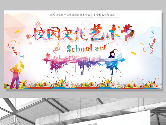 淡色活力绚丽大方校园活动艺术节