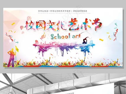 淡色活力绚丽大方校园活动艺术节