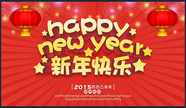 羊年新年快乐cdr矢量模版下载