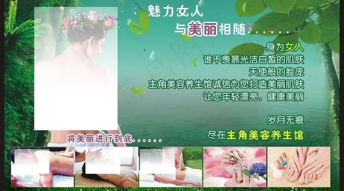 美容养生海报图片cdr矢量模版下载