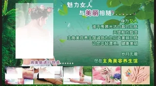 美容养生海报图片