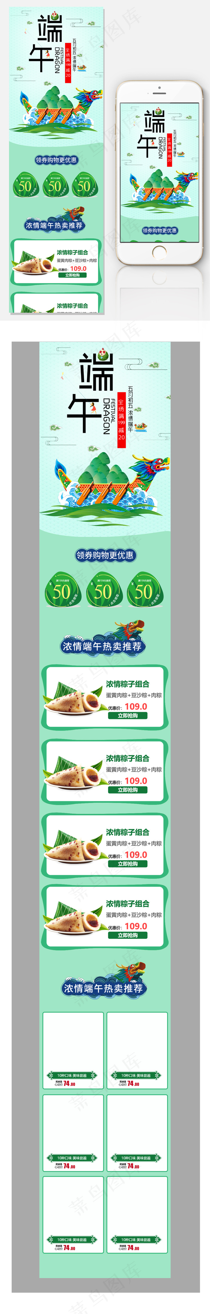 端午节棕子无线首页