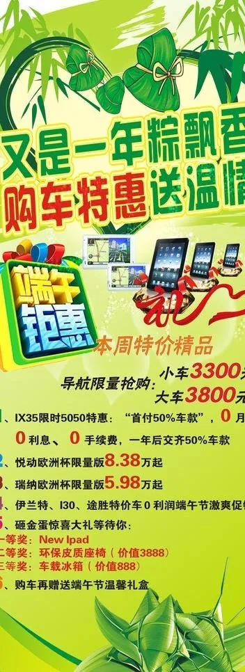 端午促销 x展架 易拉宝 购车特惠...cdr矢量模版下载