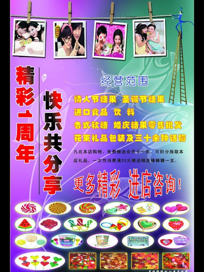 周年庆dm单图片psd模版下载