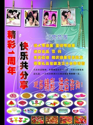 周年庆dm单图片