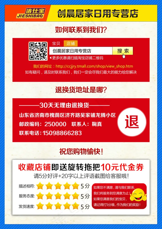 售后保障海报psd模版下载
