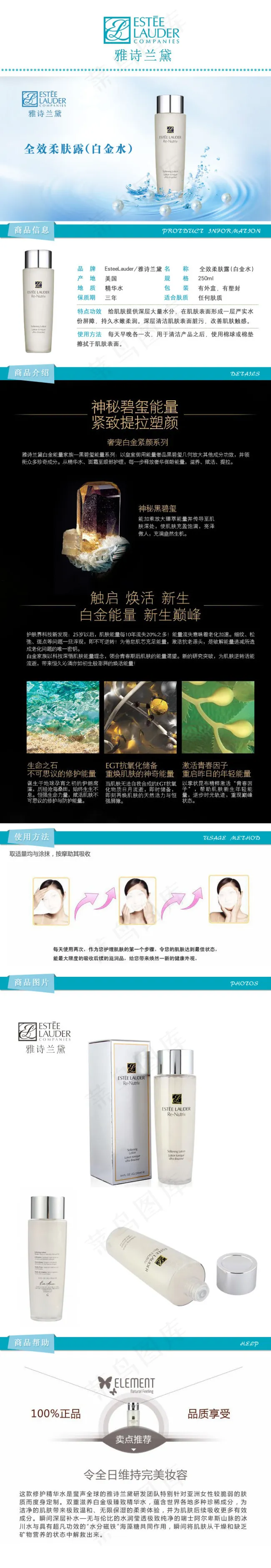 雅诗兰黛全效柔肤露详情页psd模版下载