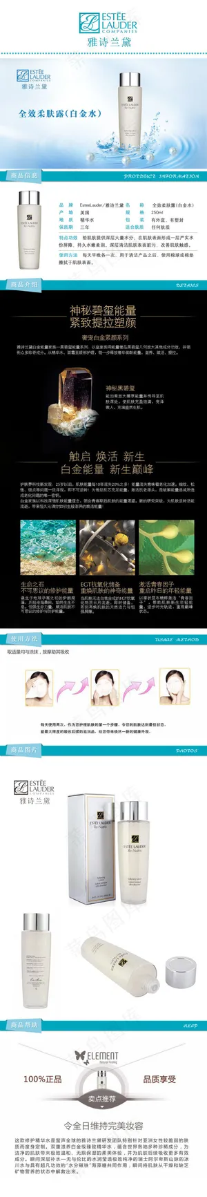 雅诗兰黛全效柔肤露详情页