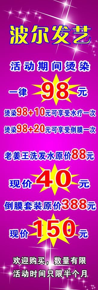 波尔发艺图片cdr矢量模版下载
