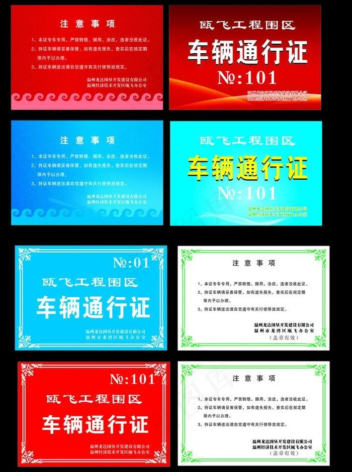 通行证cdr矢量模版下载
