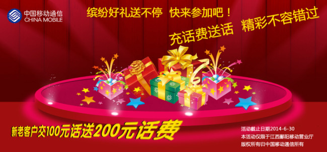 活动海报psd模版下载
