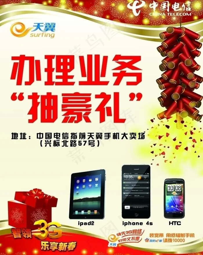 春节电信天翼宣传单图片psd模版下载
