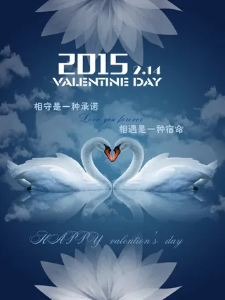 情人节海报