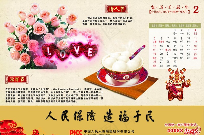 2012年人民保险台历图片psd模版下载