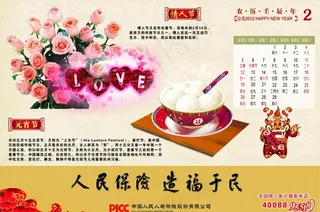 2012年人民保险台历图片