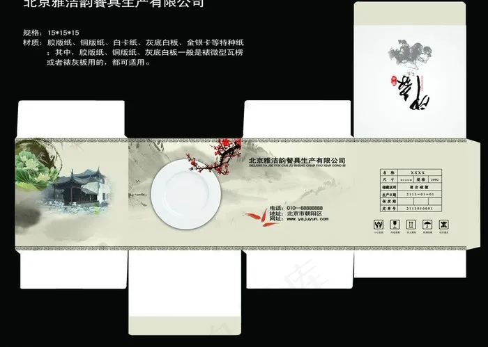 餐具包装图片psd模版下载