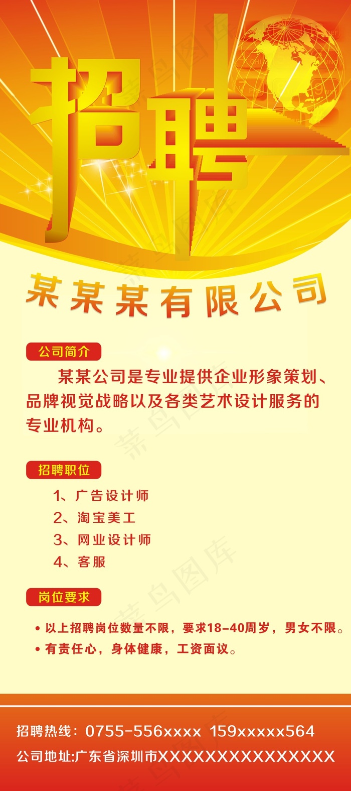 企业招聘展架cdr矢量模版下载